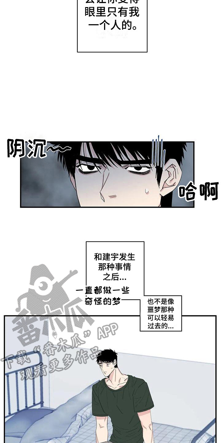 《情感窥视》漫画最新章节第22章：搞不懂了免费下拉式在线观看章节第【4】张图片