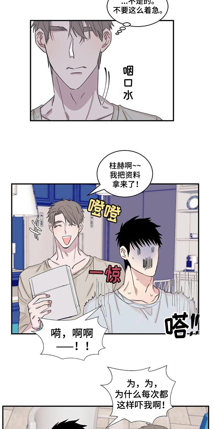 《情感窥视》漫画最新章节第22章：搞不懂了免费下拉式在线观看章节第【15】张图片