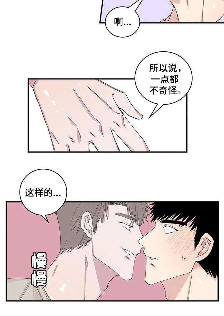 《情感窥视》漫画最新章节第22章：搞不懂了免费下拉式在线观看章节第【11】张图片