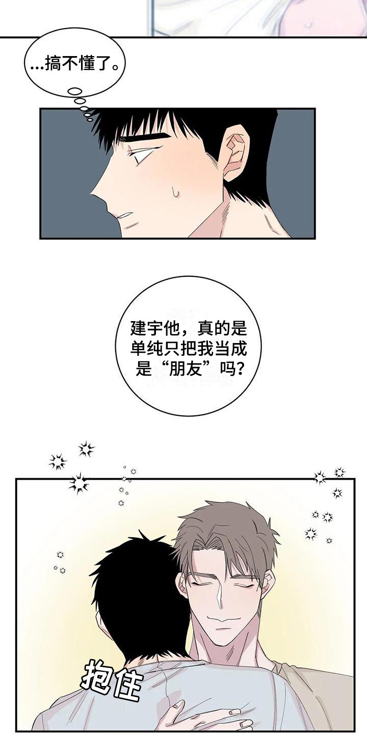 《情感窥视》漫画最新章节第22章：搞不懂了免费下拉式在线观看章节第【8】张图片