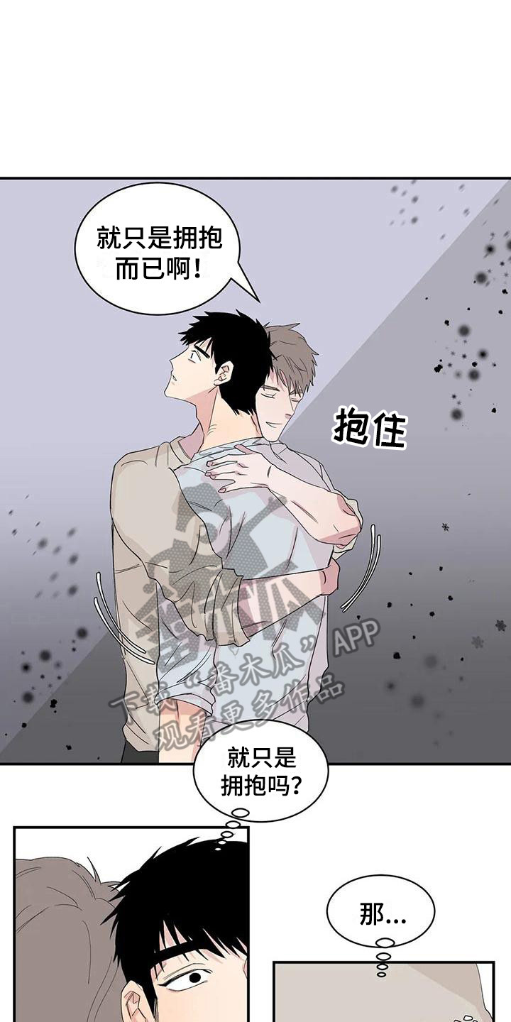 《情感窥视》漫画最新章节第22章：搞不懂了免费下拉式在线观看章节第【10】张图片