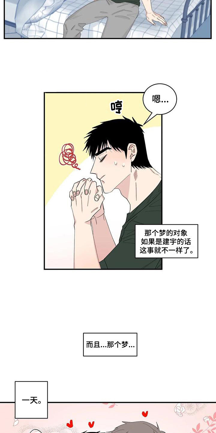 《情感窥视》漫画最新章节第22章：搞不懂了免费下拉式在线观看章节第【3】张图片