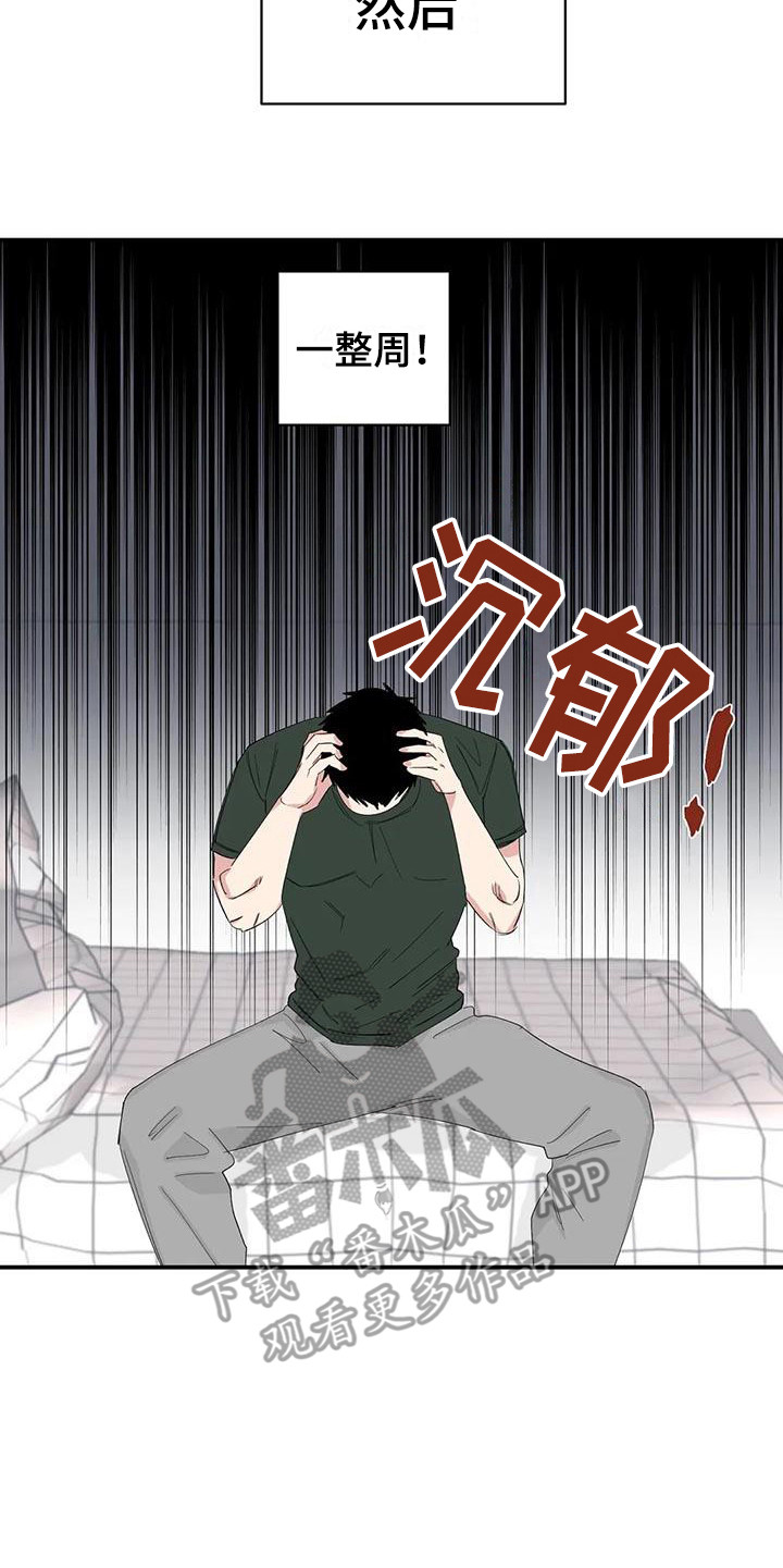 《情感窥视》漫画最新章节第22章：搞不懂了免费下拉式在线观看章节第【1】张图片