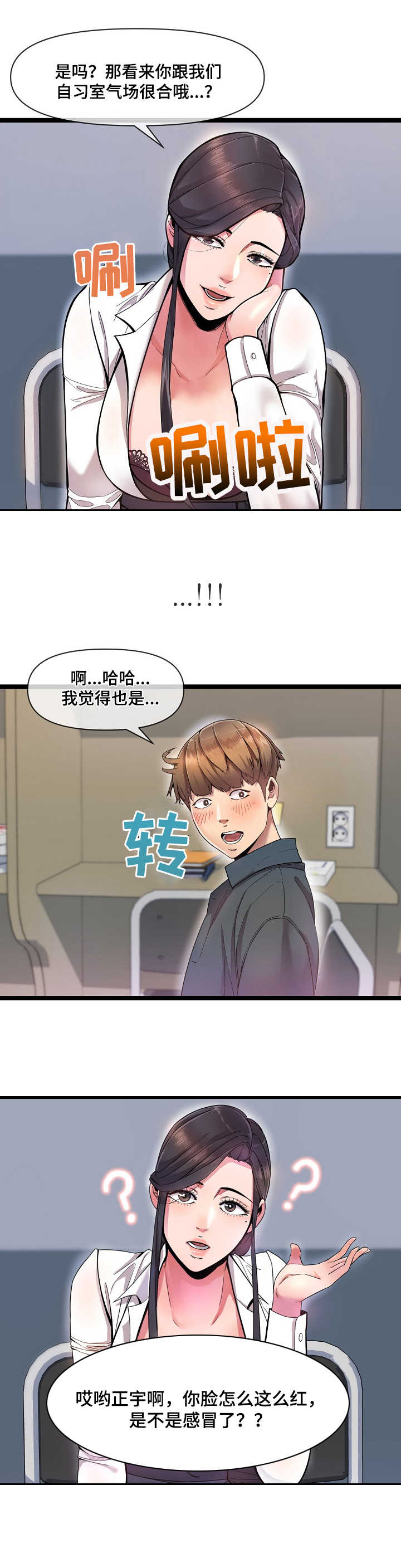 《心灵自习室》漫画最新章节第1章：自习室免费下拉式在线观看章节第【3】张图片