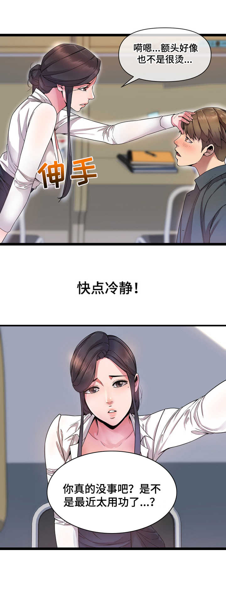 《心灵自习室》漫画最新章节第1章：自习室免费下拉式在线观看章节第【2】张图片