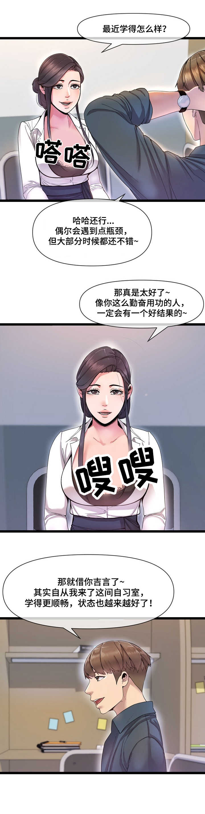 《心灵自习室》漫画最新章节第1章：自习室免费下拉式在线观看章节第【4】张图片