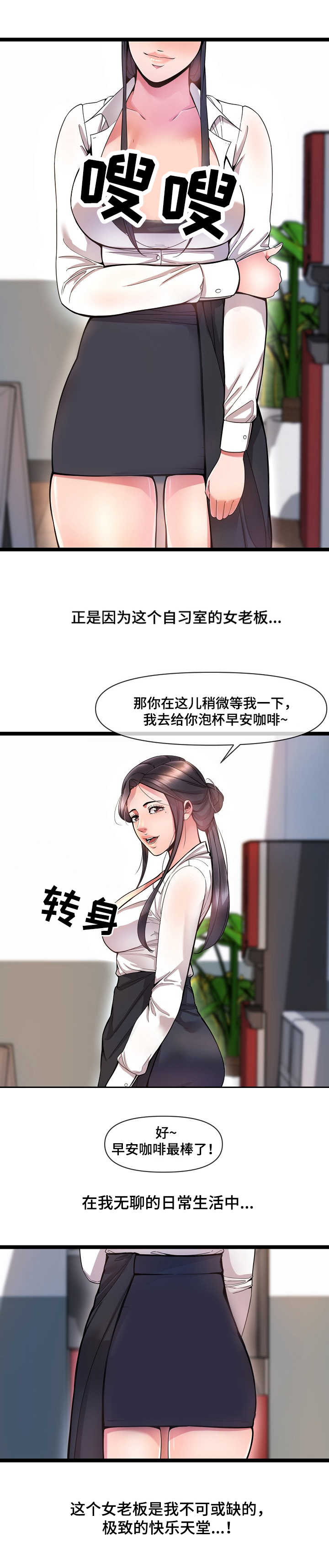 《心灵自习室》漫画最新章节第1章：自习室免费下拉式在线观看章节第【6】张图片