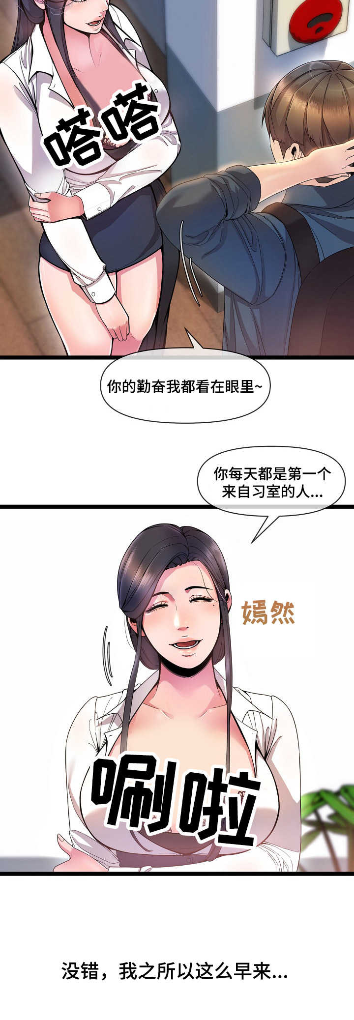 《心灵自习室》漫画最新章节第1章：自习室免费下拉式在线观看章节第【7】张图片