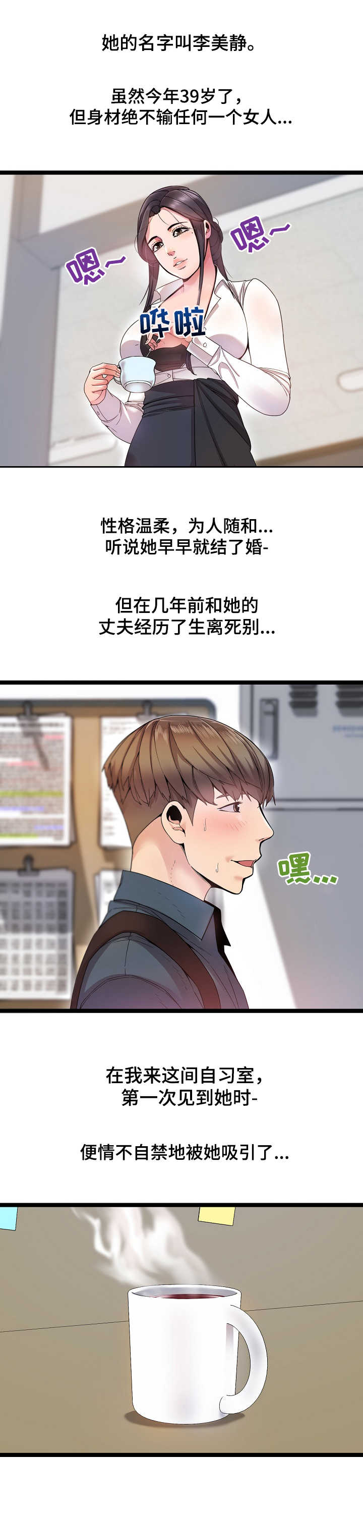 《心灵自习室》漫画最新章节第1章：自习室免费下拉式在线观看章节第【5】张图片