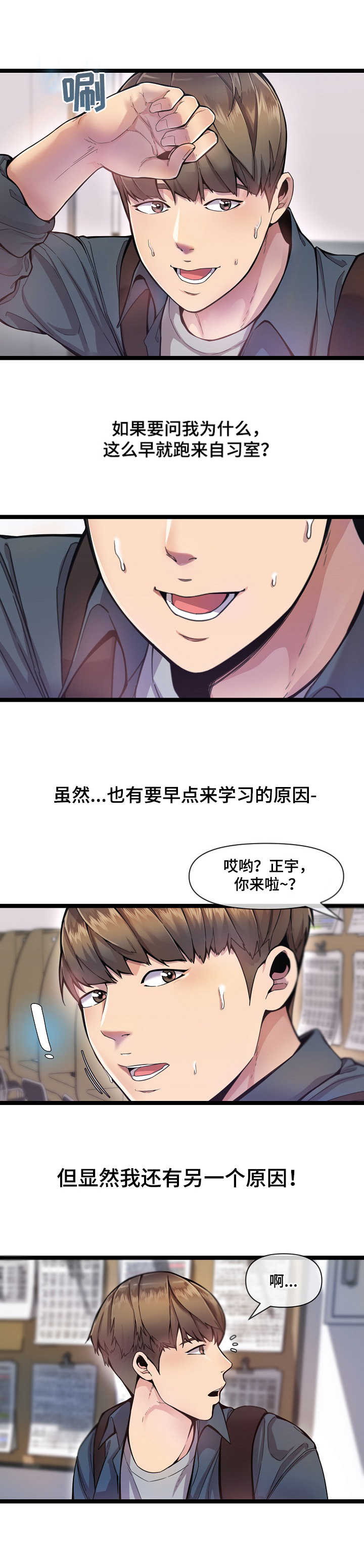 《心灵自习室》漫画最新章节第1章：自习室免费下拉式在线观看章节第【9】张图片