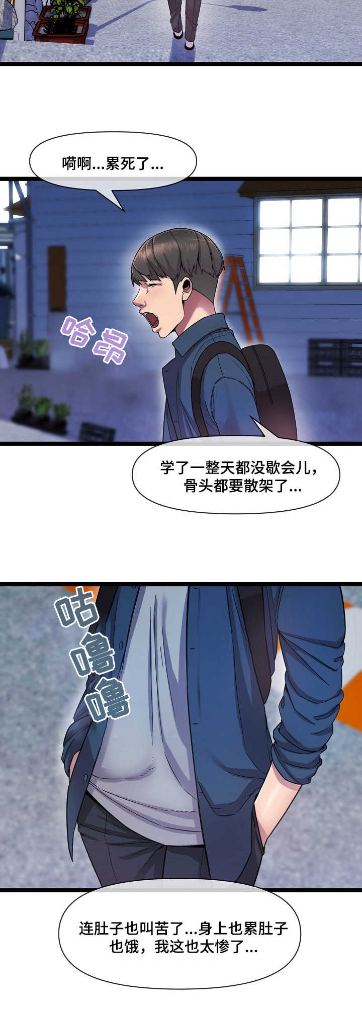 《心灵自习室》漫画最新章节第2章：美味免费下拉式在线观看章节第【9】张图片