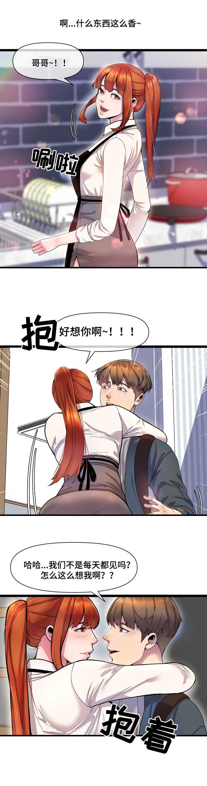 《心灵自习室》漫画最新章节第2章：美味免费下拉式在线观看章节第【7】张图片