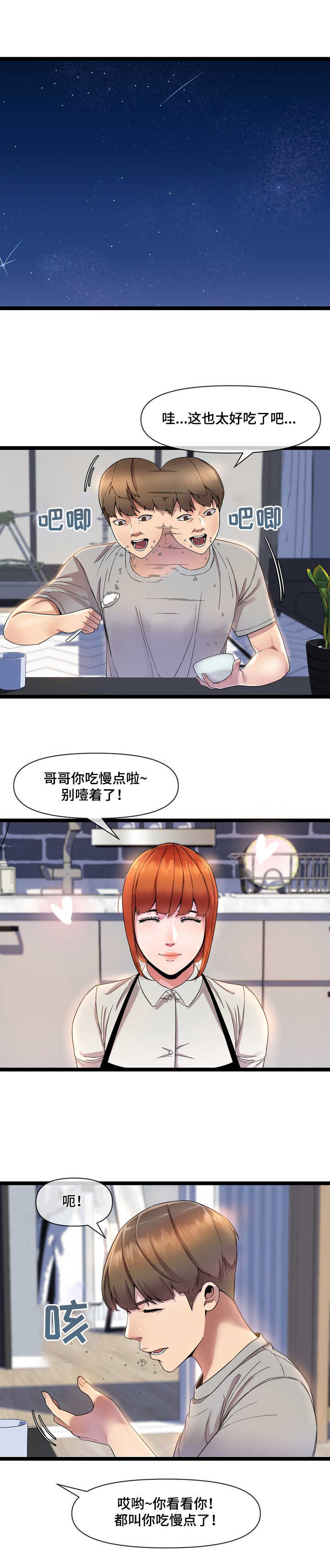 《心灵自习室》漫画最新章节第2章：美味免费下拉式在线观看章节第【5】张图片