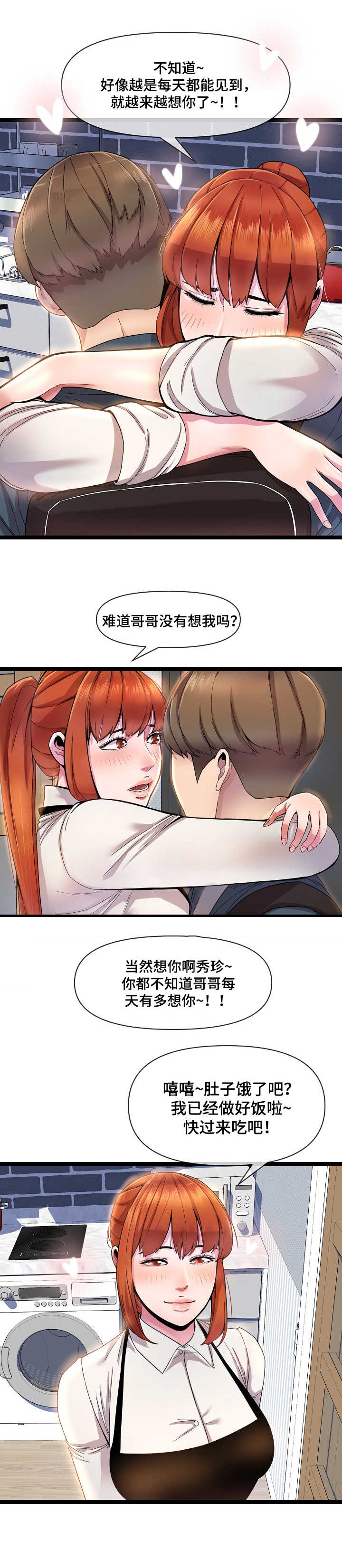 《心灵自习室》漫画最新章节第2章：美味免费下拉式在线观看章节第【6】张图片