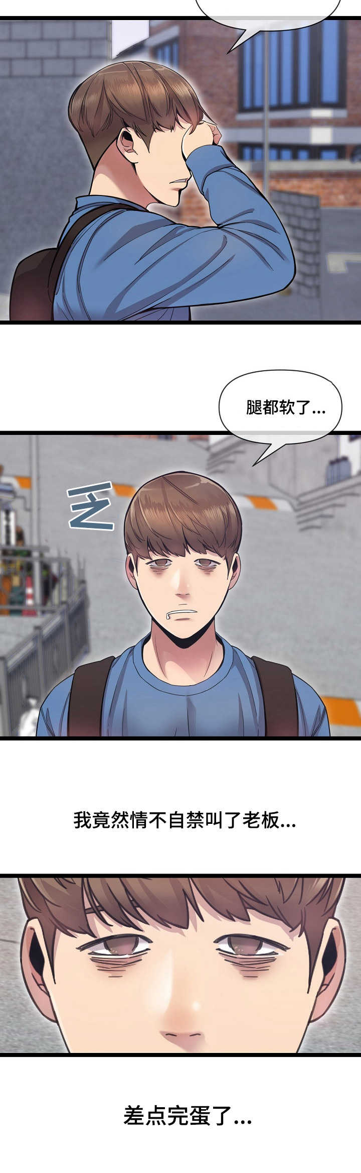 《心灵自习室》漫画最新章节第2章：美味免费下拉式在线观看章节第【1】张图片