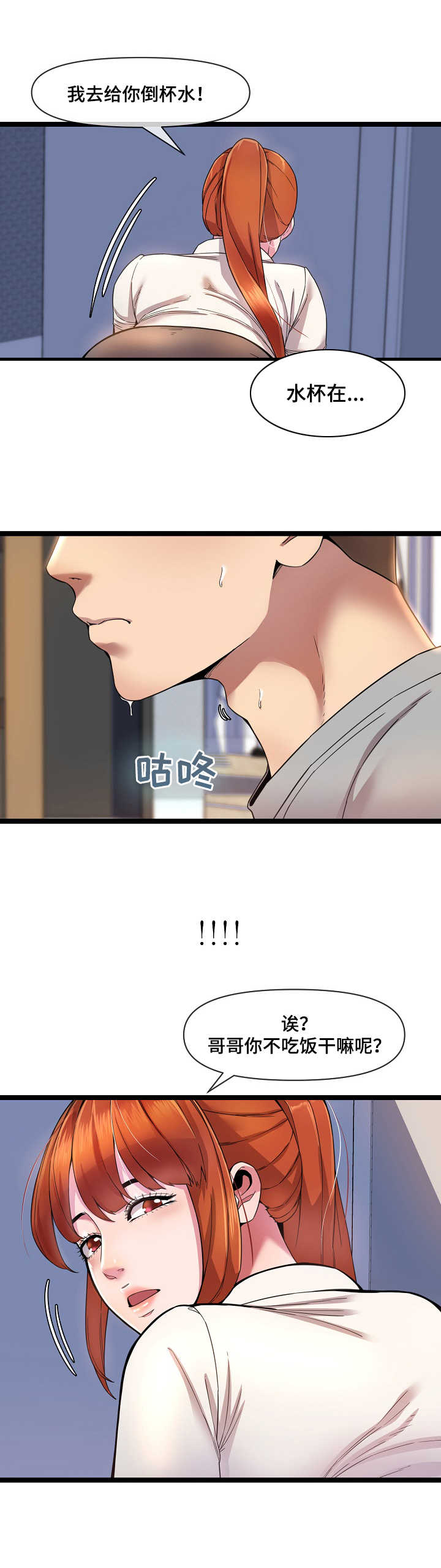 《心灵自习室》漫画最新章节第2章：美味免费下拉式在线观看章节第【4】张图片