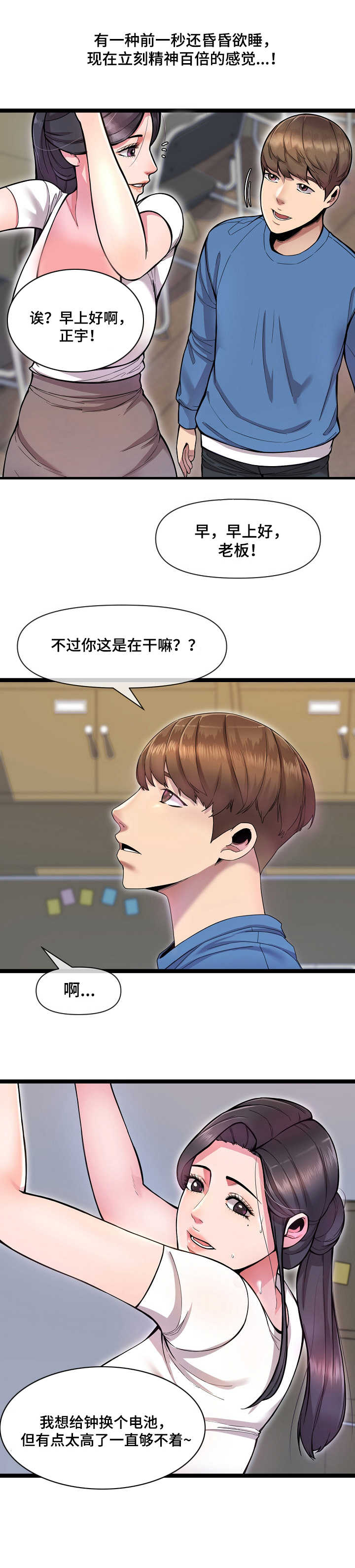 《心灵自习室》漫画最新章节第3章：遐想免费下拉式在线观看章节第【9】张图片