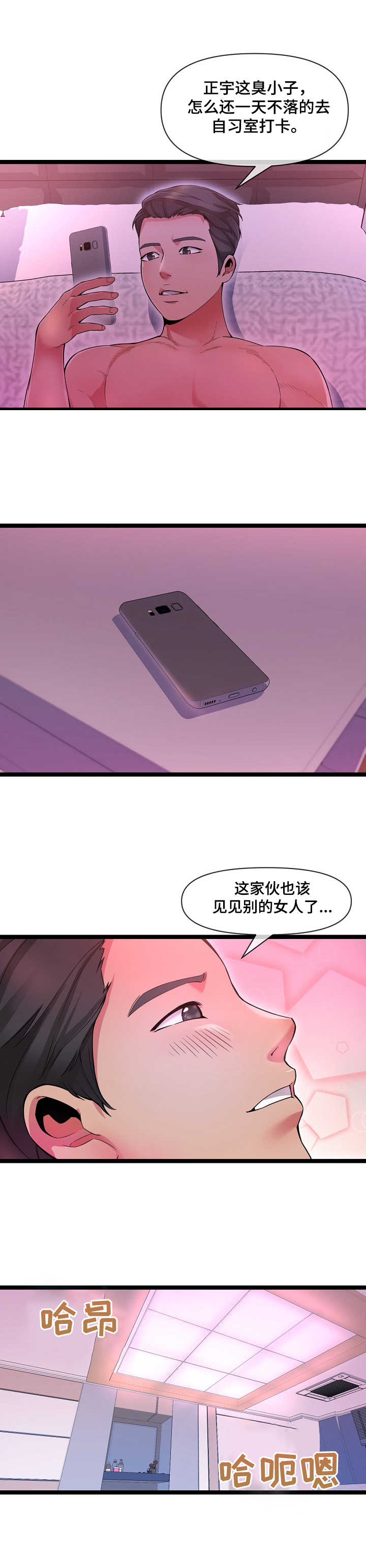 《心灵自习室》漫画最新章节第3章：遐想免费下拉式在线观看章节第【1】张图片