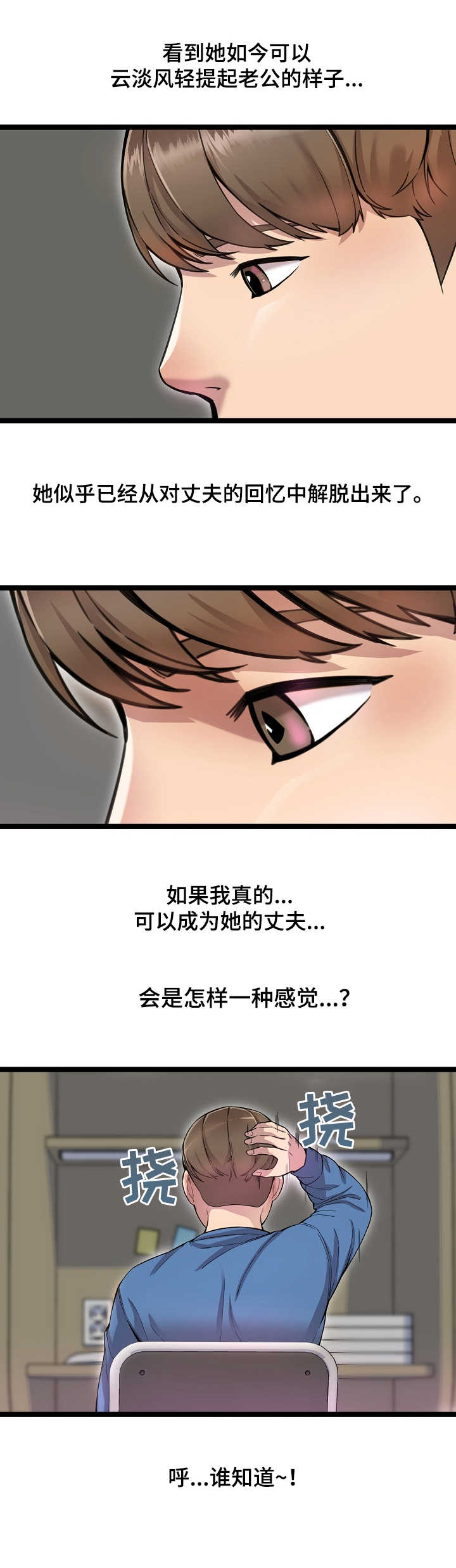 《心灵自习室》漫画最新章节第3章：遐想免费下拉式在线观看章节第【5】张图片