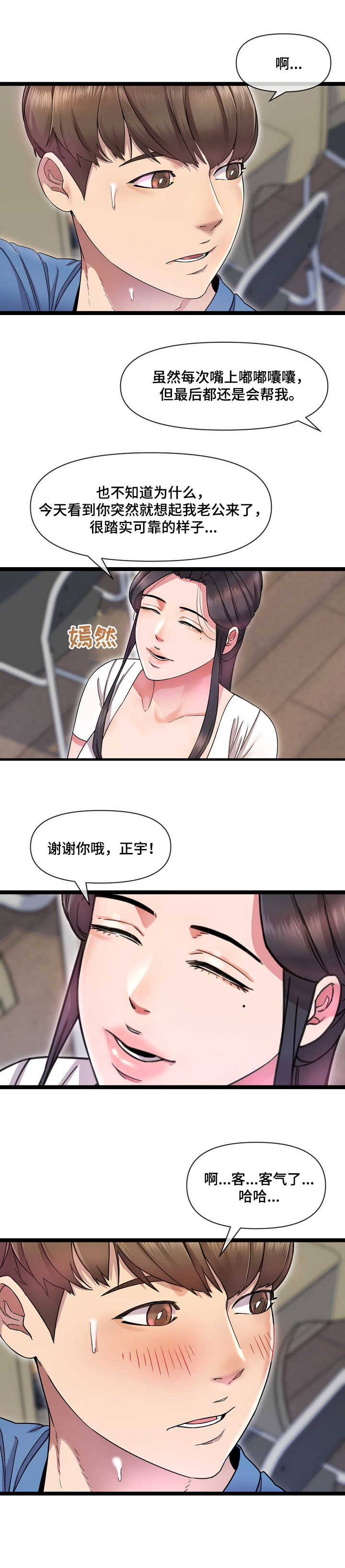 《心灵自习室》漫画最新章节第3章：遐想免费下拉式在线观看章节第【7】张图片