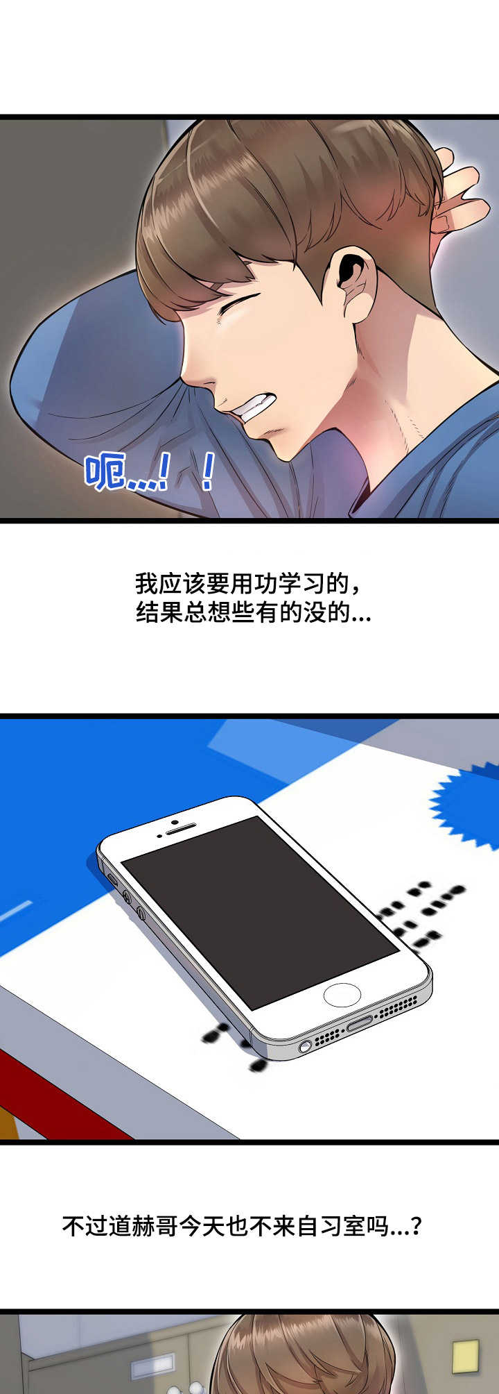 《心灵自习室》漫画最新章节第3章：遐想免费下拉式在线观看章节第【4】张图片