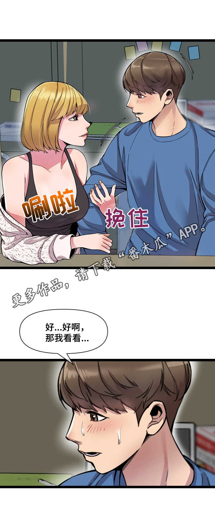 《心灵自习室》漫画最新章节第4章：指导免费下拉式在线观看章节第【8】张图片