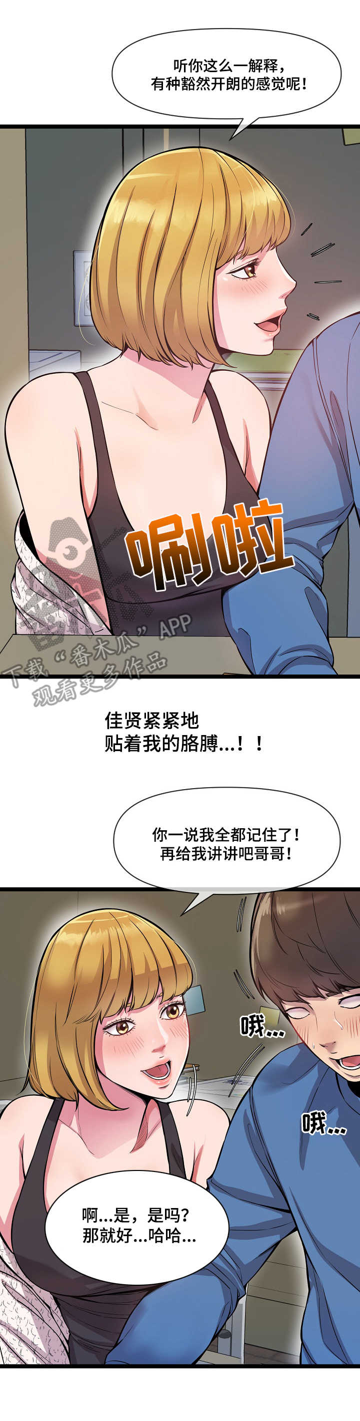 《心灵自习室》漫画最新章节第4章：指导免费下拉式在线观看章节第【6】张图片