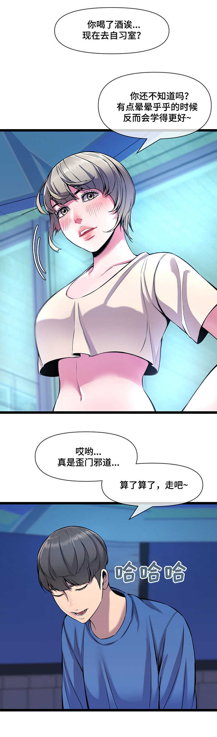 《心灵自习室》漫画最新章节第5章：喝酒免费下拉式在线观看章节第【3】张图片