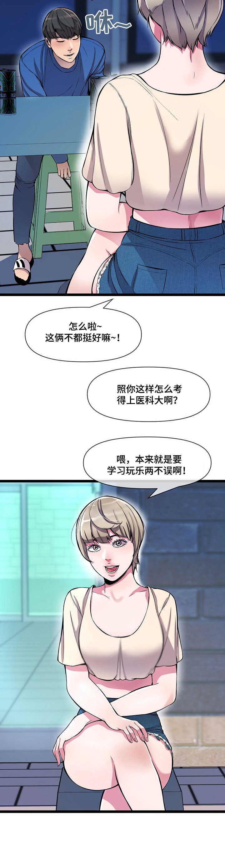 《心灵自习室》漫画最新章节第5章：喝酒免费下拉式在线观看章节第【7】张图片