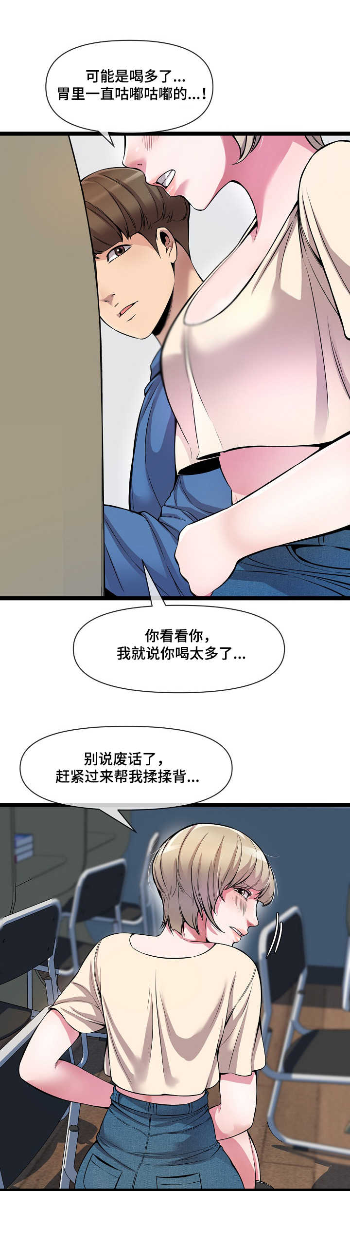 《心灵自习室》漫画最新章节第5章：喝酒免费下拉式在线观看章节第【1】张图片