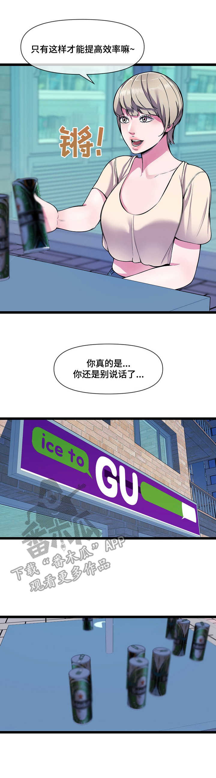 《心灵自习室》漫画最新章节第5章：喝酒免费下拉式在线观看章节第【6】张图片