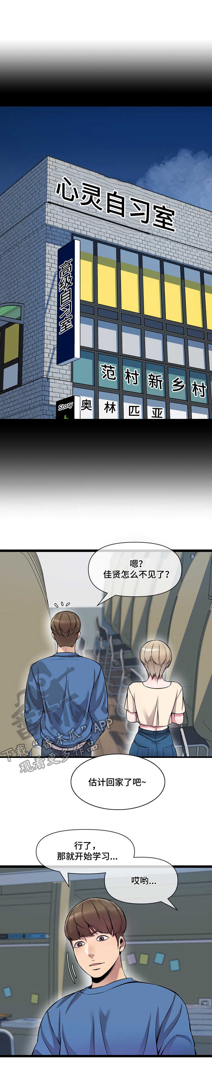 《心灵自习室》漫画最新章节第5章：喝酒免费下拉式在线观看章节第【2】张图片