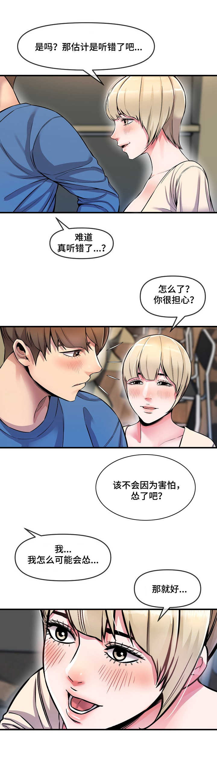 《心灵自习室》漫画最新章节第6章：按摩免费下拉式在线观看章节第【2】张图片