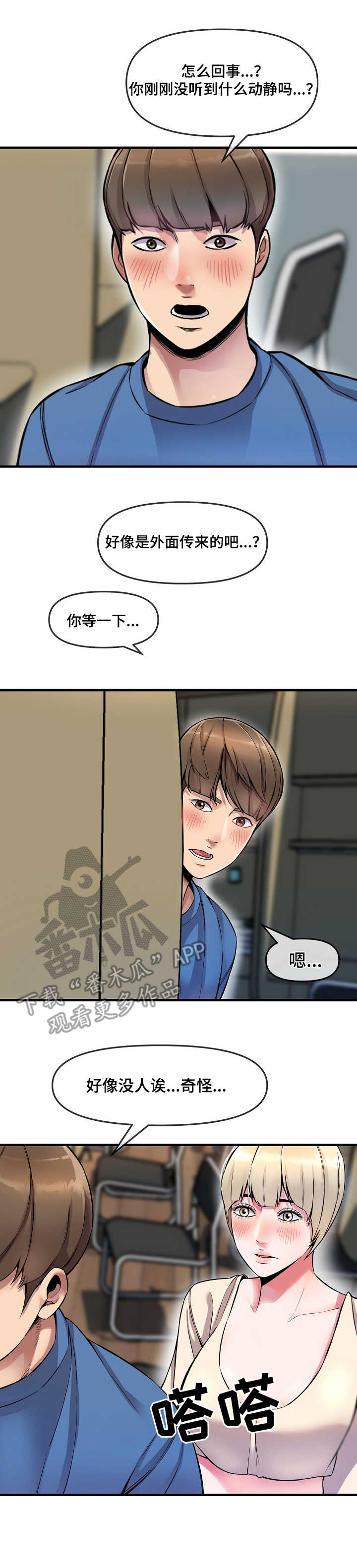 《心灵自习室》漫画最新章节第6章：按摩免费下拉式在线观看章节第【3】张图片