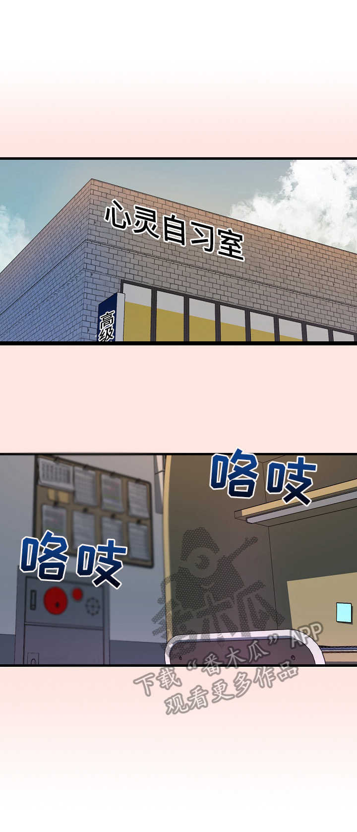 《心灵自习室》漫画最新章节第6章：按摩免费下拉式在线观看章节第【1】张图片