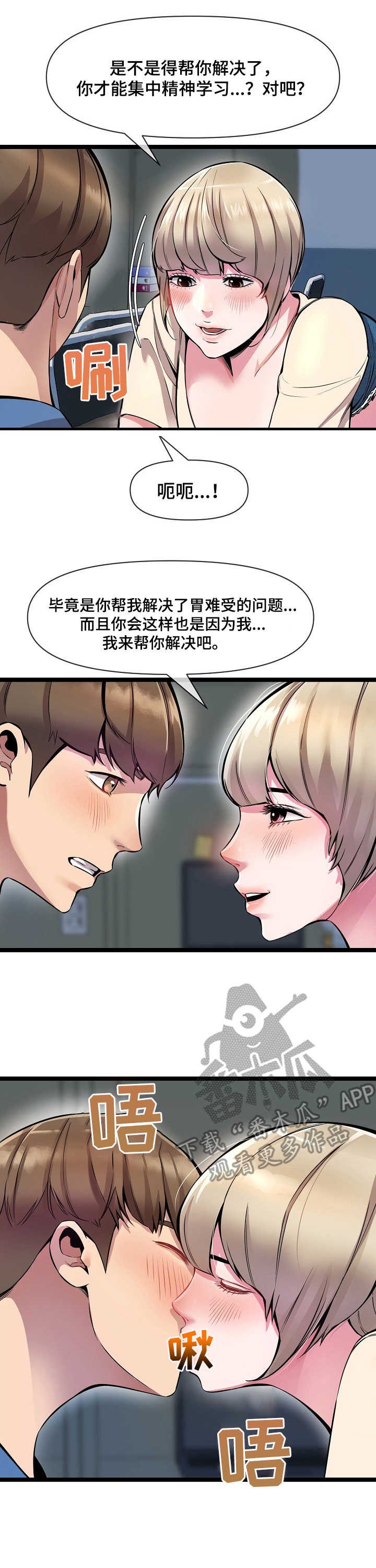 《心灵自习室》漫画最新章节第6章：按摩免费下拉式在线观看章节第【7】张图片