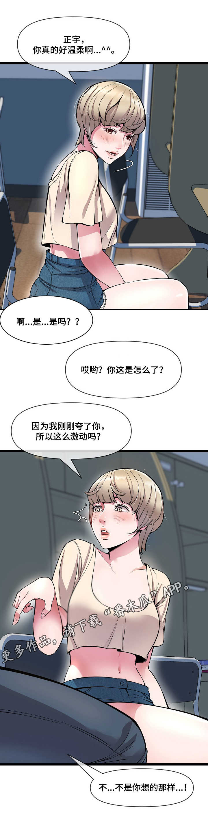 《心灵自习室》漫画最新章节第6章：按摩免费下拉式在线观看章节第【9】张图片