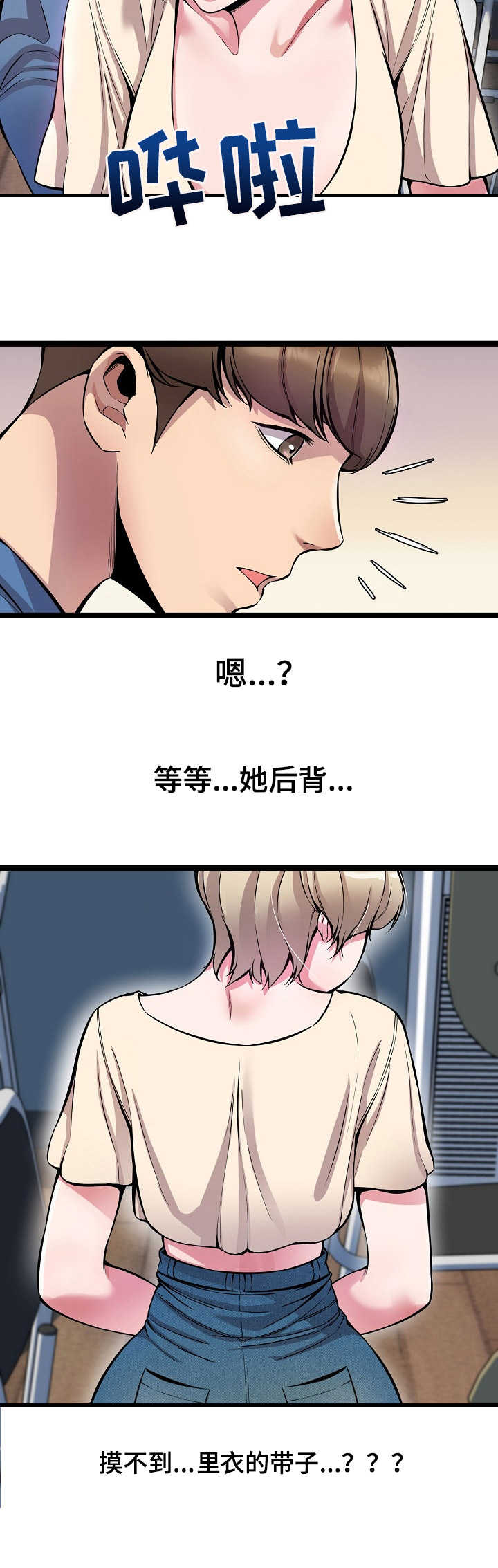 《心灵自习室》漫画最新章节第6章：按摩免费下拉式在线观看章节第【12】张图片