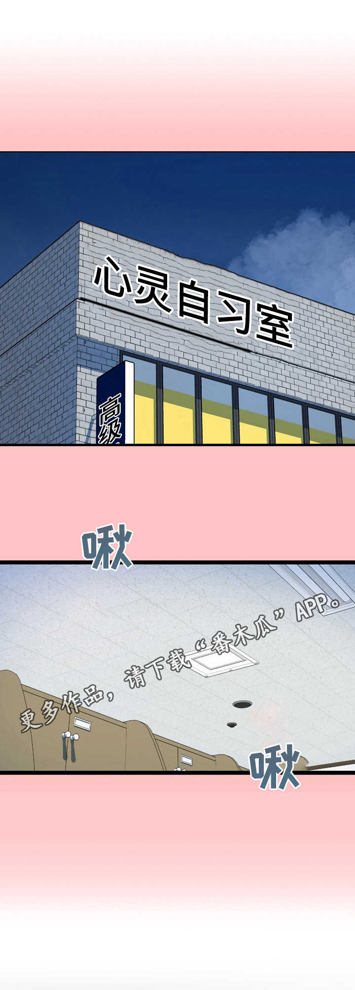 《心灵自习室》漫画最新章节第6章：按摩免费下拉式在线观看章节第【5】张图片