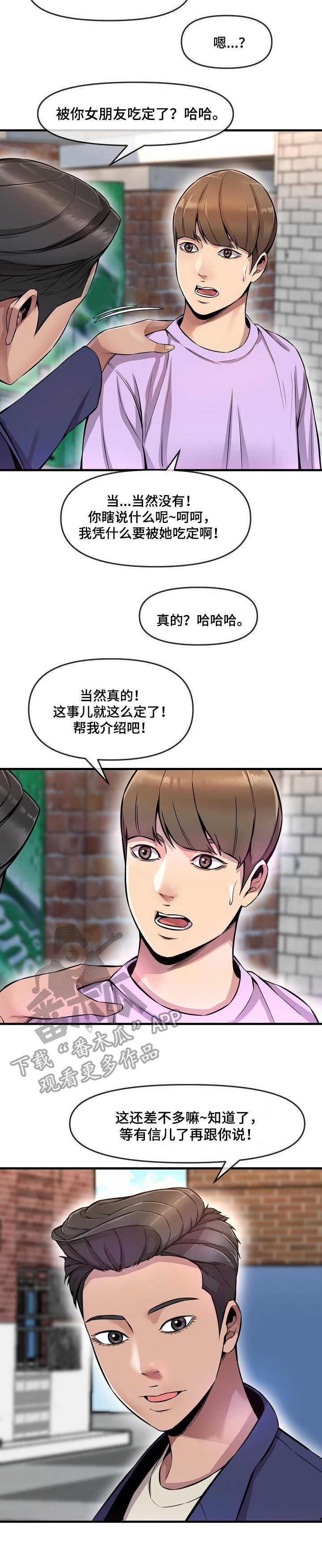 《心灵自习室》漫画最新章节第7章：损友免费下拉式在线观看章节第【1】张图片