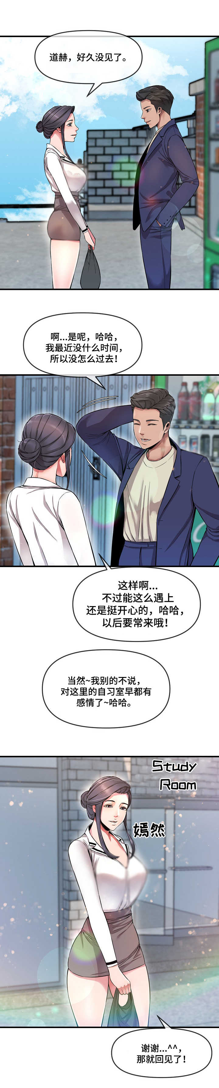 《心灵自习室》漫画最新章节第7章：损友免费下拉式在线观看章节第【4】张图片