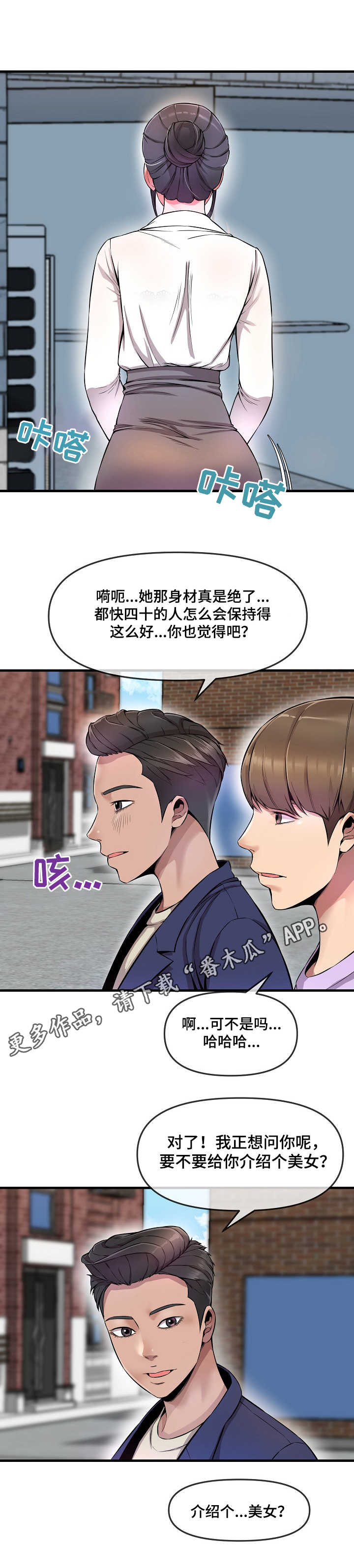 《心灵自习室》漫画最新章节第7章：损友免费下拉式在线观看章节第【3】张图片