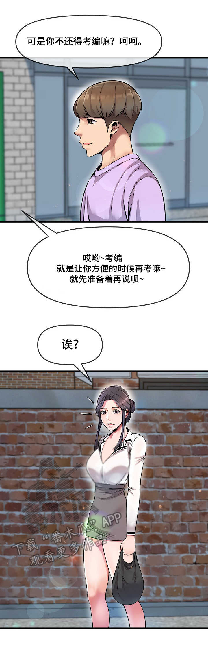 《心灵自习室》漫画最新章节第7章：损友免费下拉式在线观看章节第【5】张图片