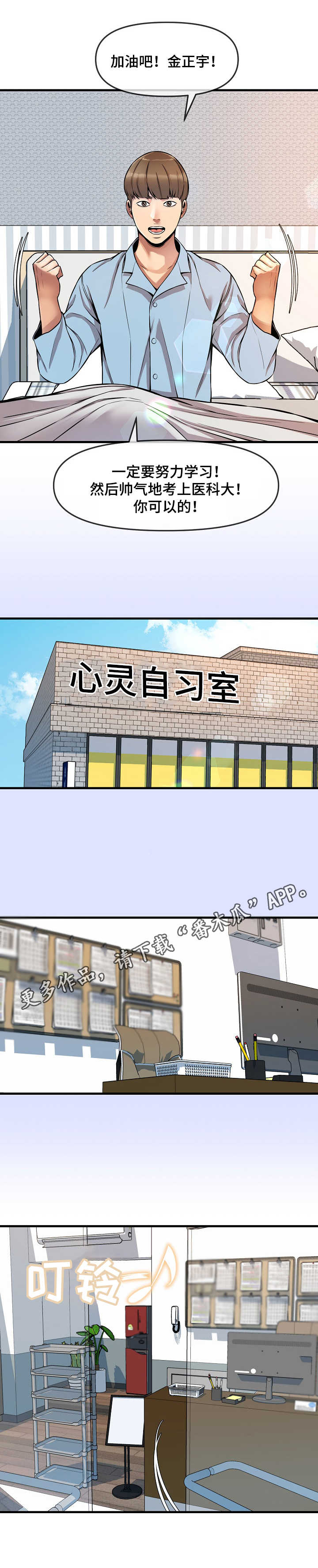 《心灵自习室》漫画最新章节第7章：损友免费下拉式在线观看章节第【7】张图片