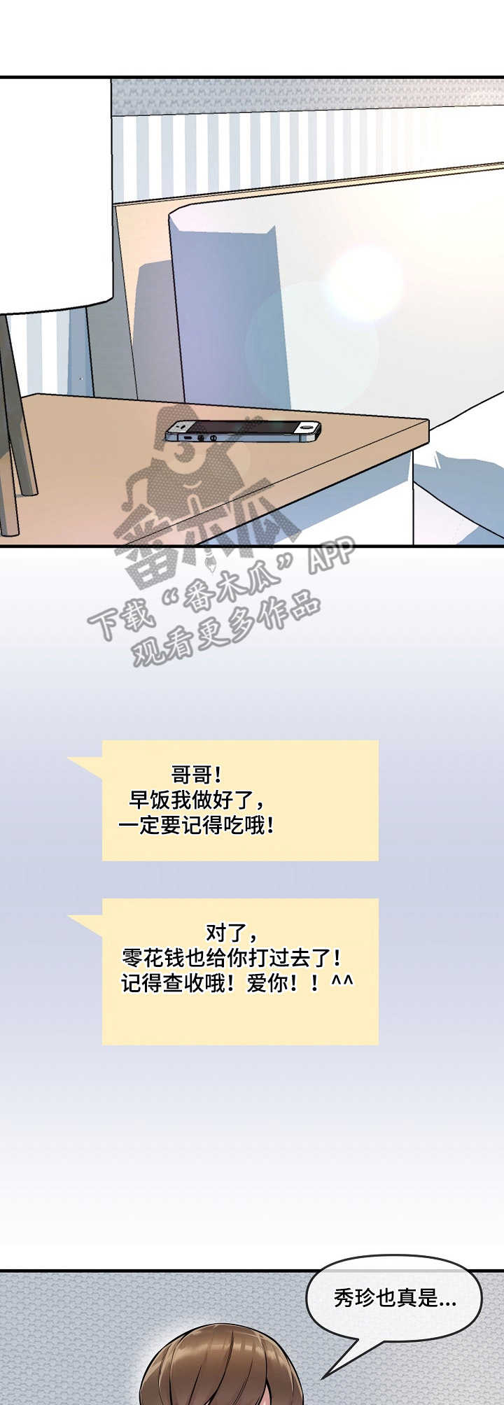 《心灵自习室》漫画最新章节第7章：损友免费下拉式在线观看章节第【9】张图片