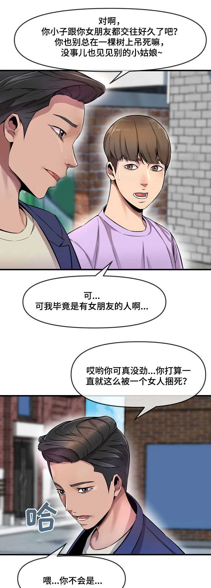 《心灵自习室》漫画最新章节第7章：损友免费下拉式在线观看章节第【2】张图片