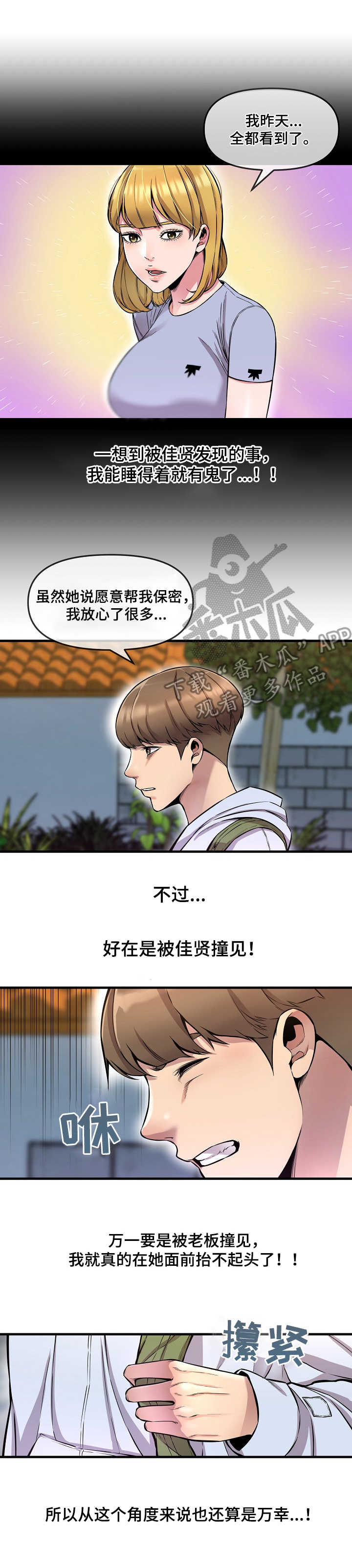 《心灵自习室》漫画最新章节第8章：看到了免费下拉式在线观看章节第【1】张图片