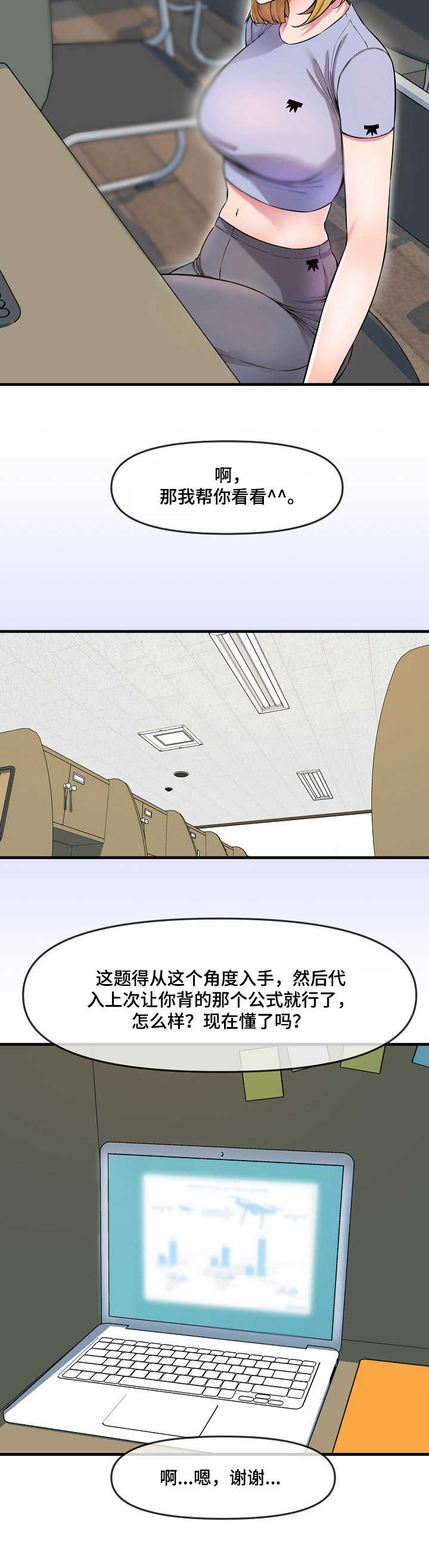 《心灵自习室》漫画最新章节第8章：看到了免费下拉式在线观看章节第【10】张图片