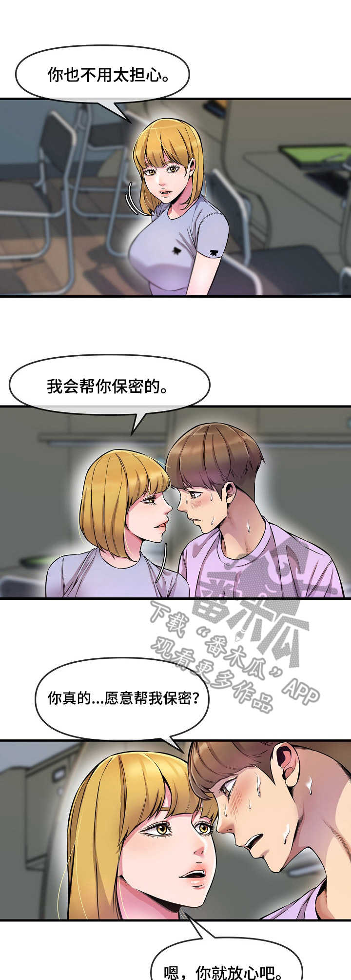 《心灵自习室》漫画最新章节第8章：看到了免费下拉式在线观看章节第【5】张图片