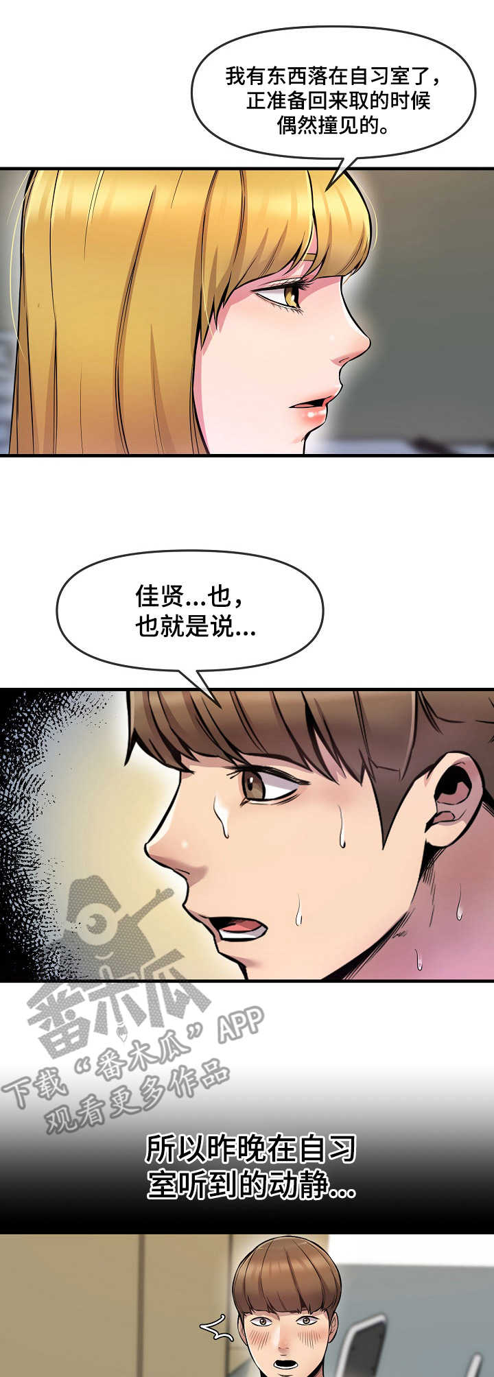 《心灵自习室》漫画最新章节第8章：看到了免费下拉式在线观看章节第【7】张图片